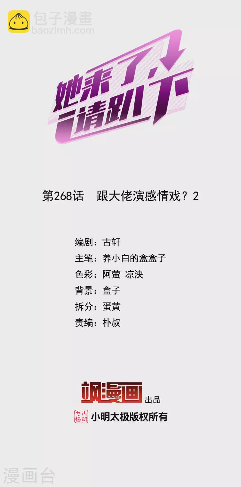 第268话 跟大佬演感情戏？2-第276话