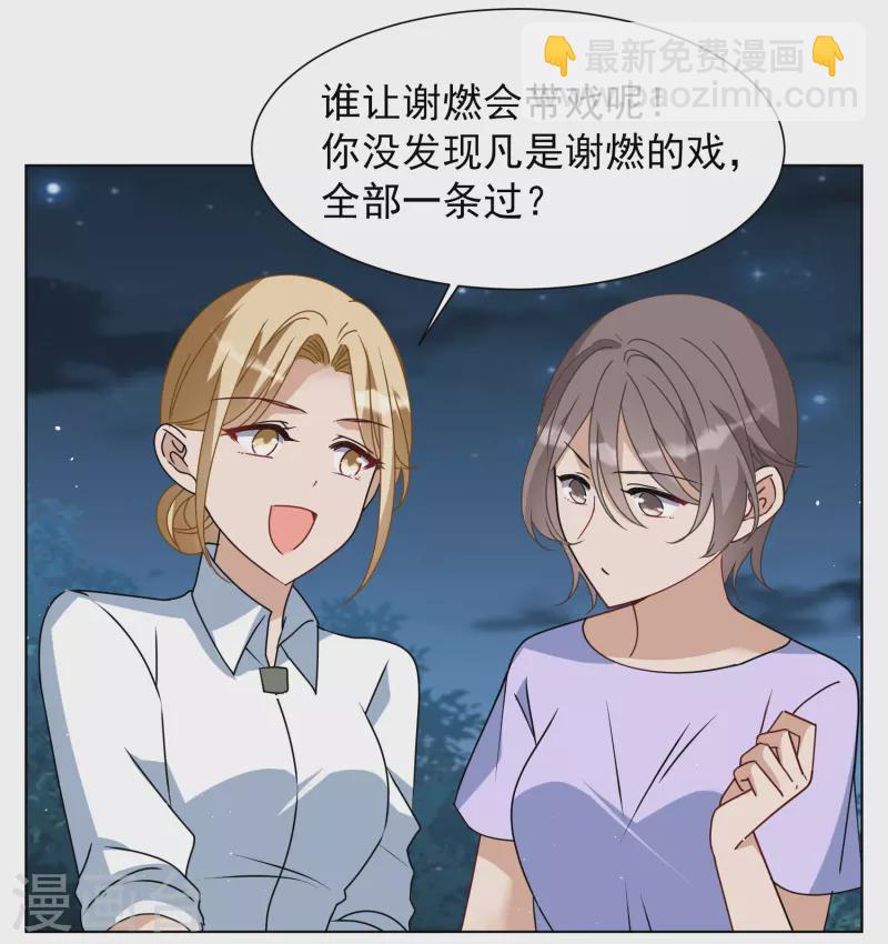 第268话 跟大佬演感情戏？2-第276话