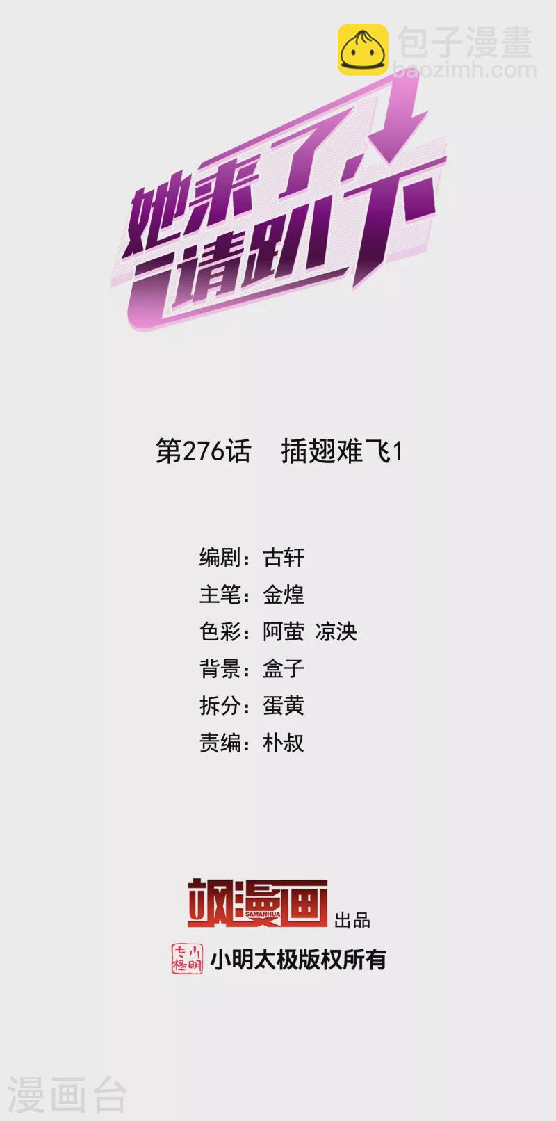 第276话 插翅难飞1-第284话