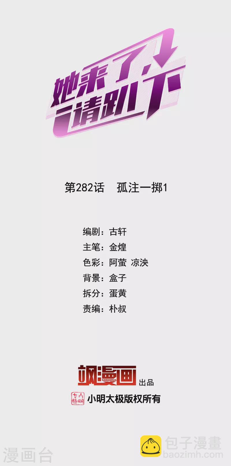 第282话 孤注一掷1-第290话