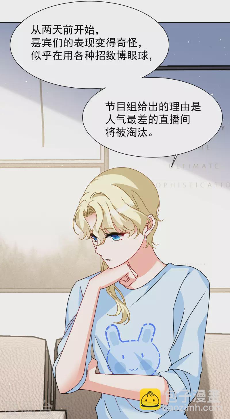 第286话 撤掉女主？2-第294话