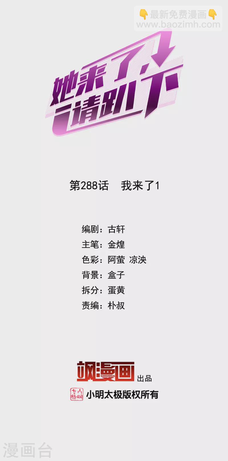 第288话 我来了1-第296话