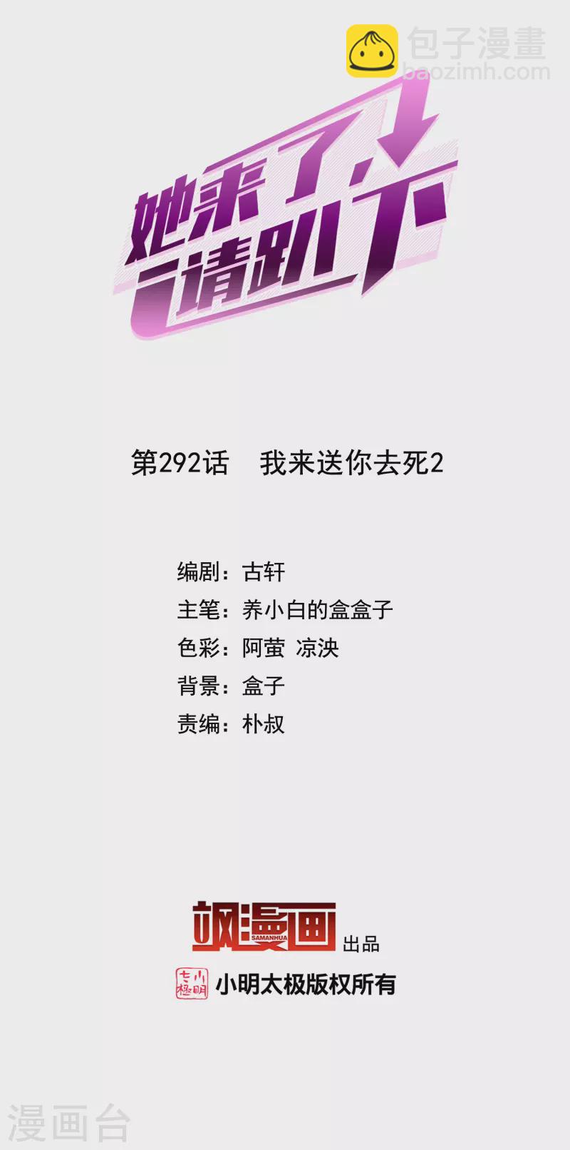 第292话 我来送你去死2-第300话