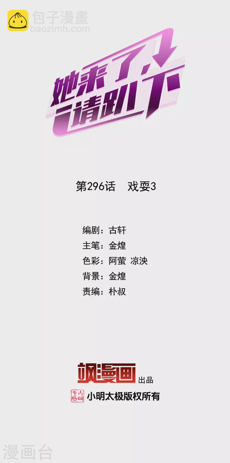 第296话 戏耍3-第304话