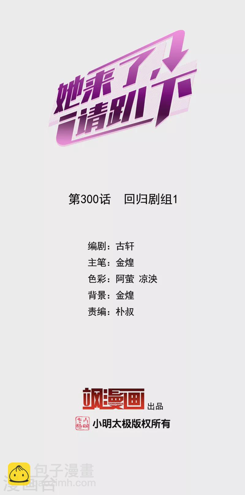 第300话 回归剧组1-第308话