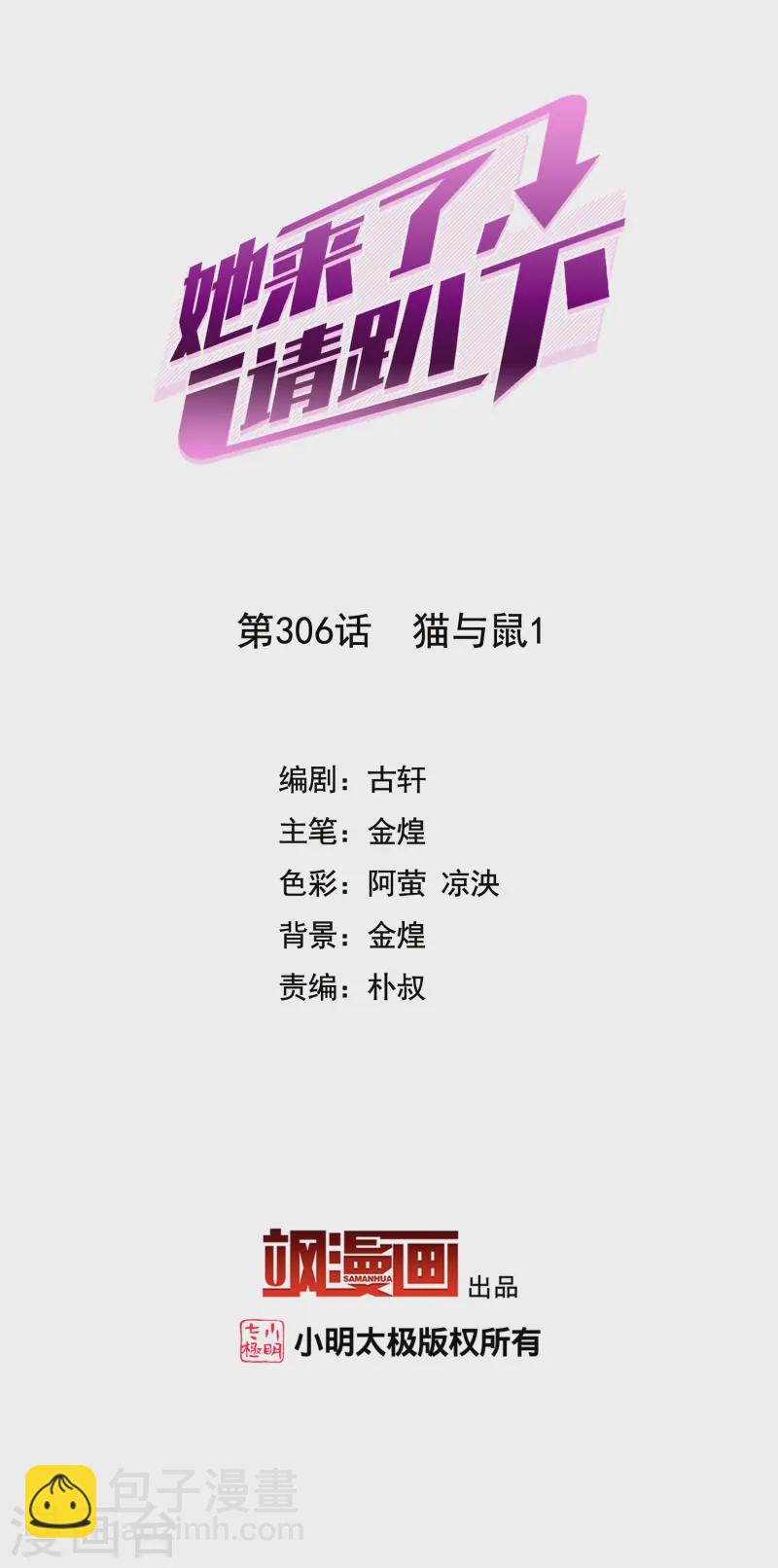 第306话 猫与鼠1-第314话