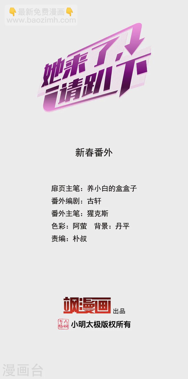 新春番外-第316话