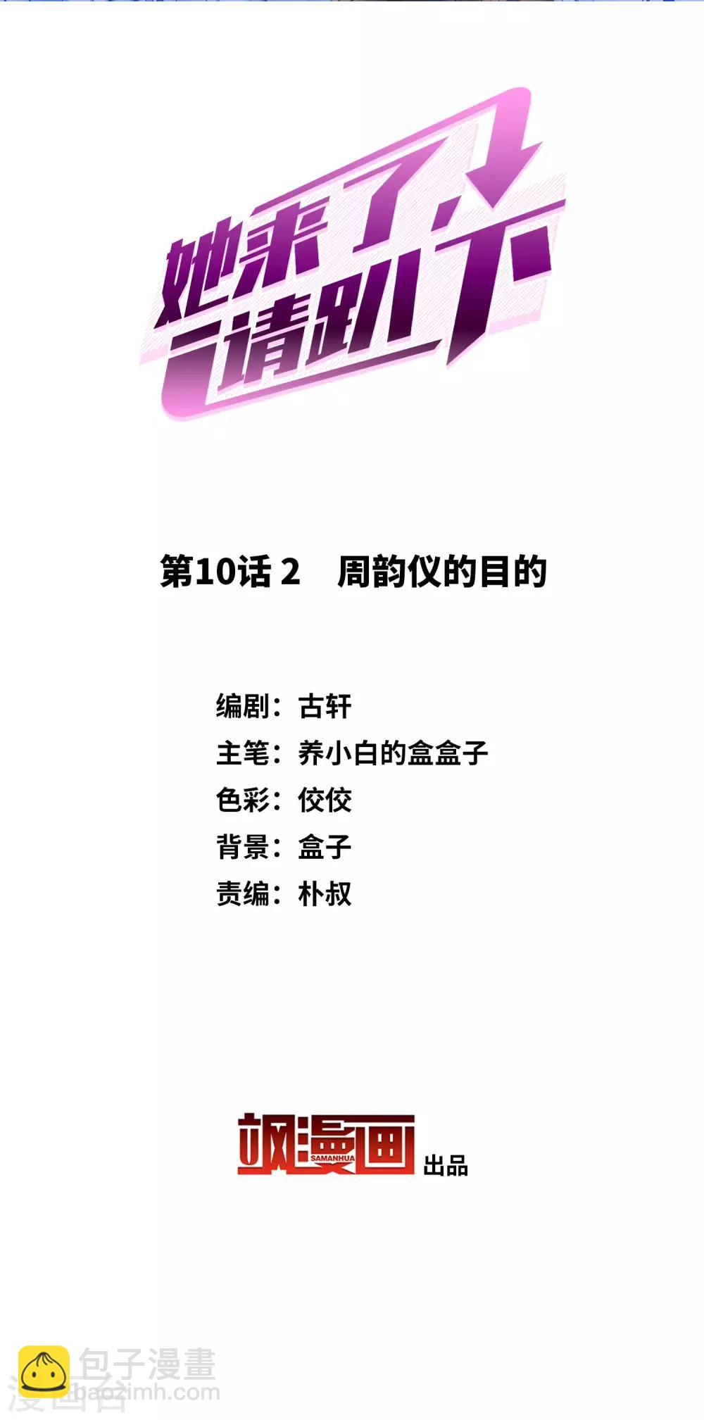 第10话2 周韵仪的目的-第30话
