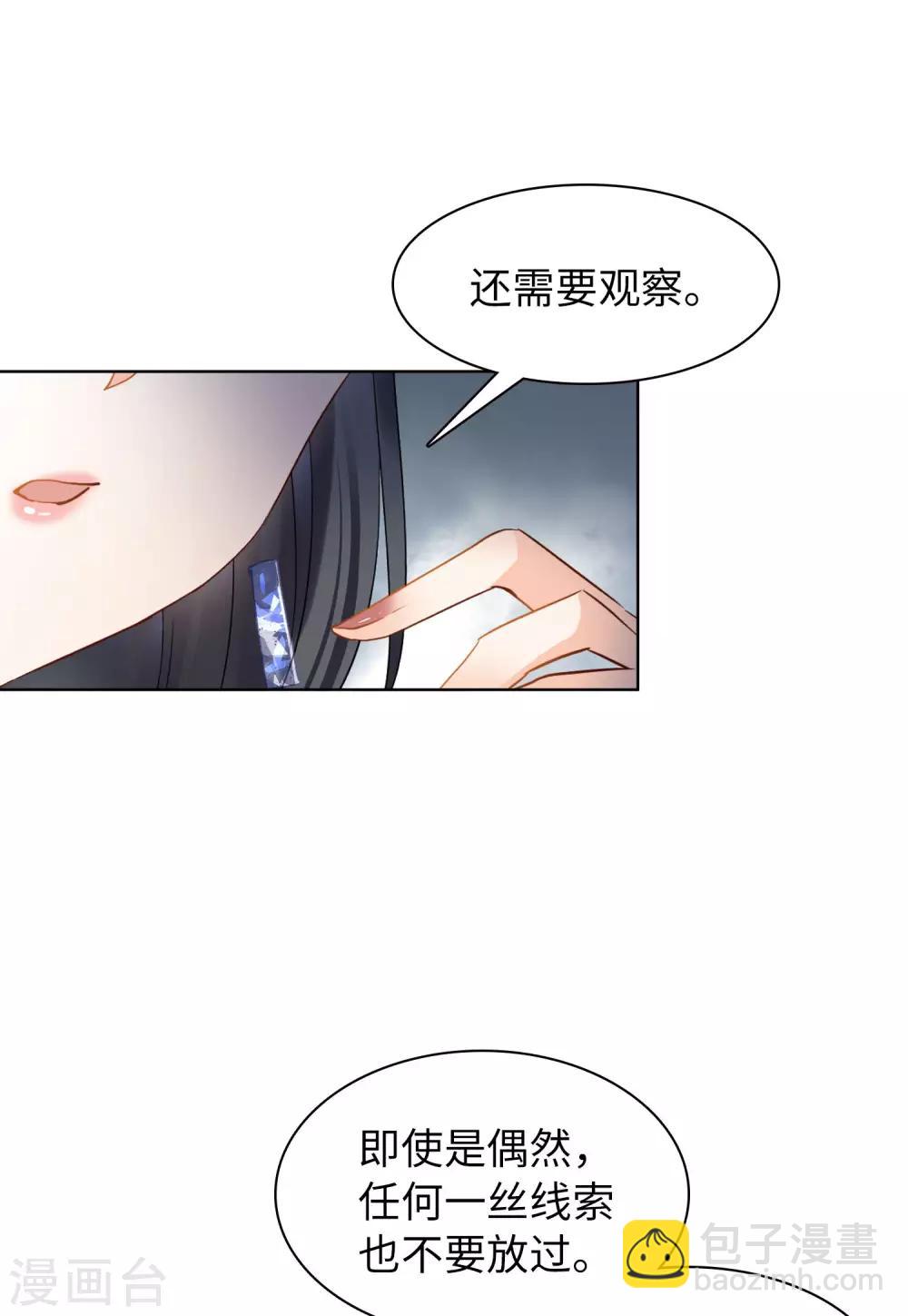 第10话2 周韵仪的目的-第30话