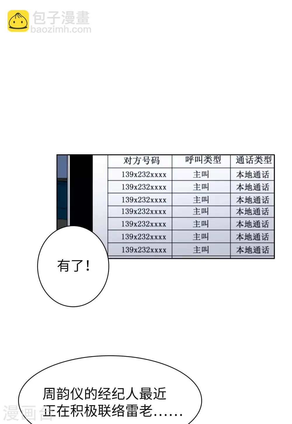 第10话2 周韵仪的目的-第30话