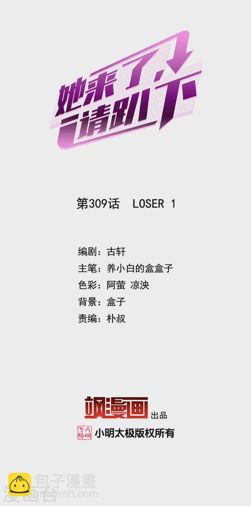 第309话 LOSER 1-第318话
