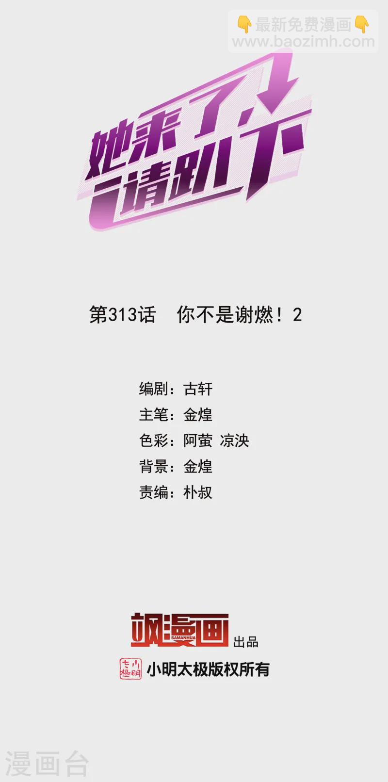 第313话 你不是谢燃！2-第322话