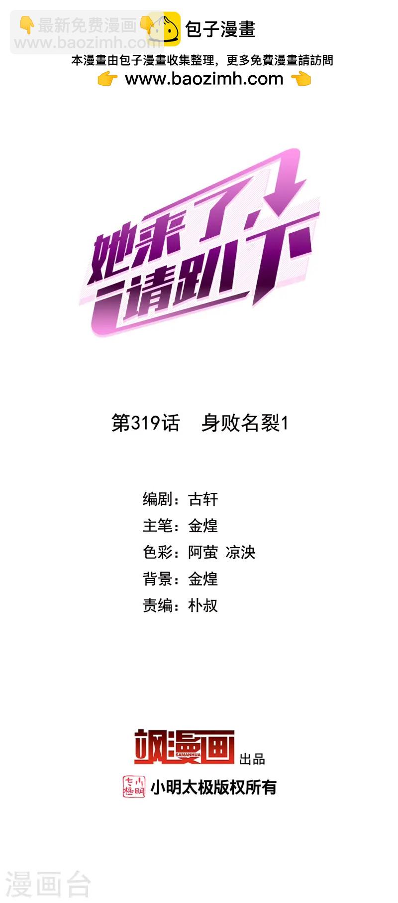 第319话 身败名裂1-第328话