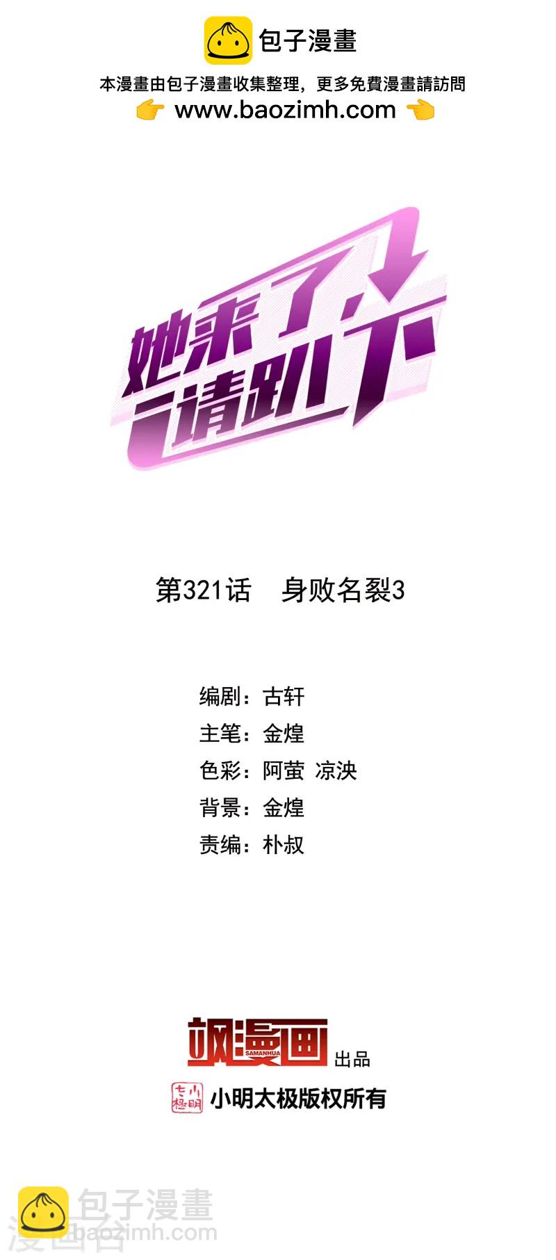 第321话 身败名裂3-第330话