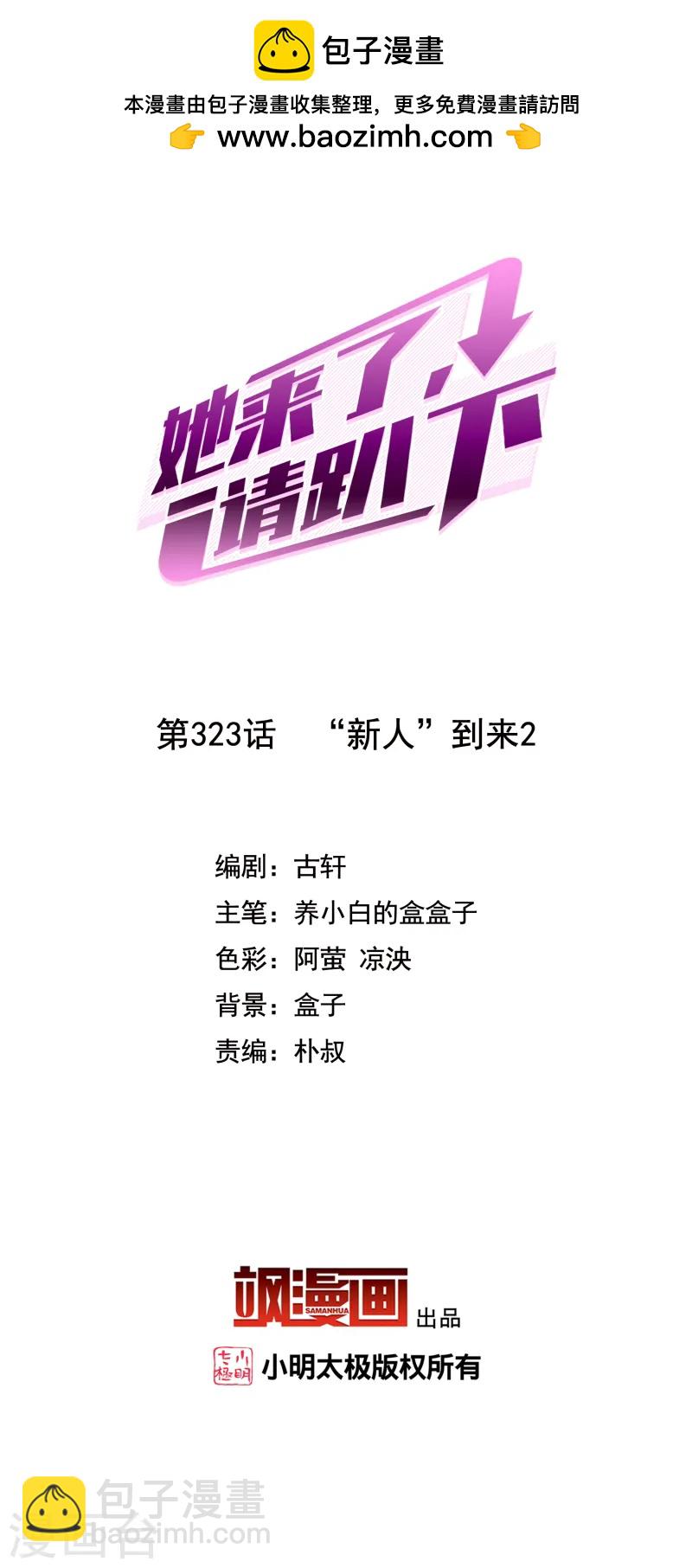 第323话 &ldquo;新人&rdquo;到来2-第332话
