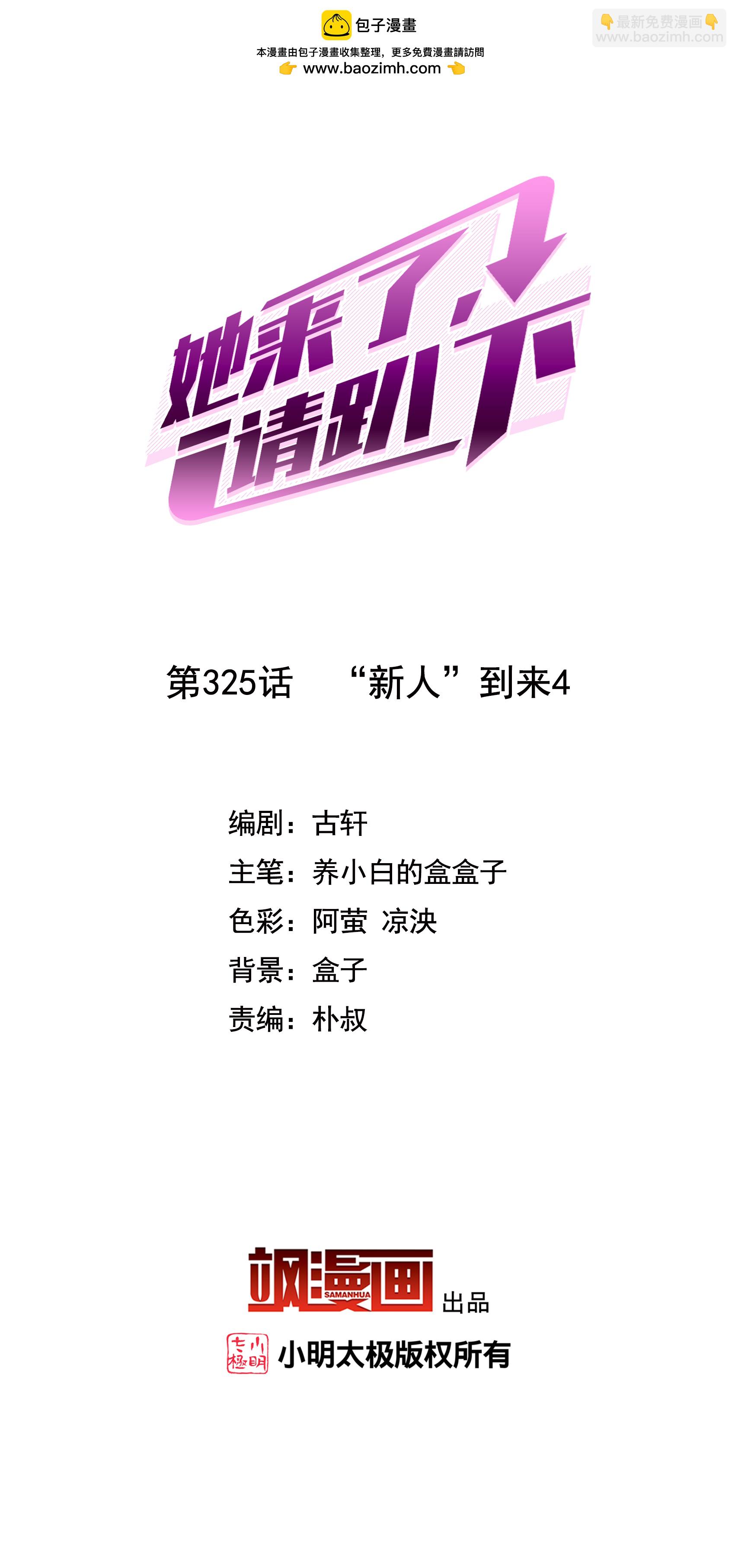 第325话 &ldquo;新人&rdquo;到来4-第334话