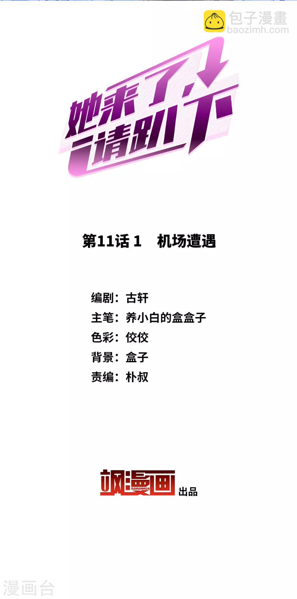 第11话1 机场遭遇-第32话