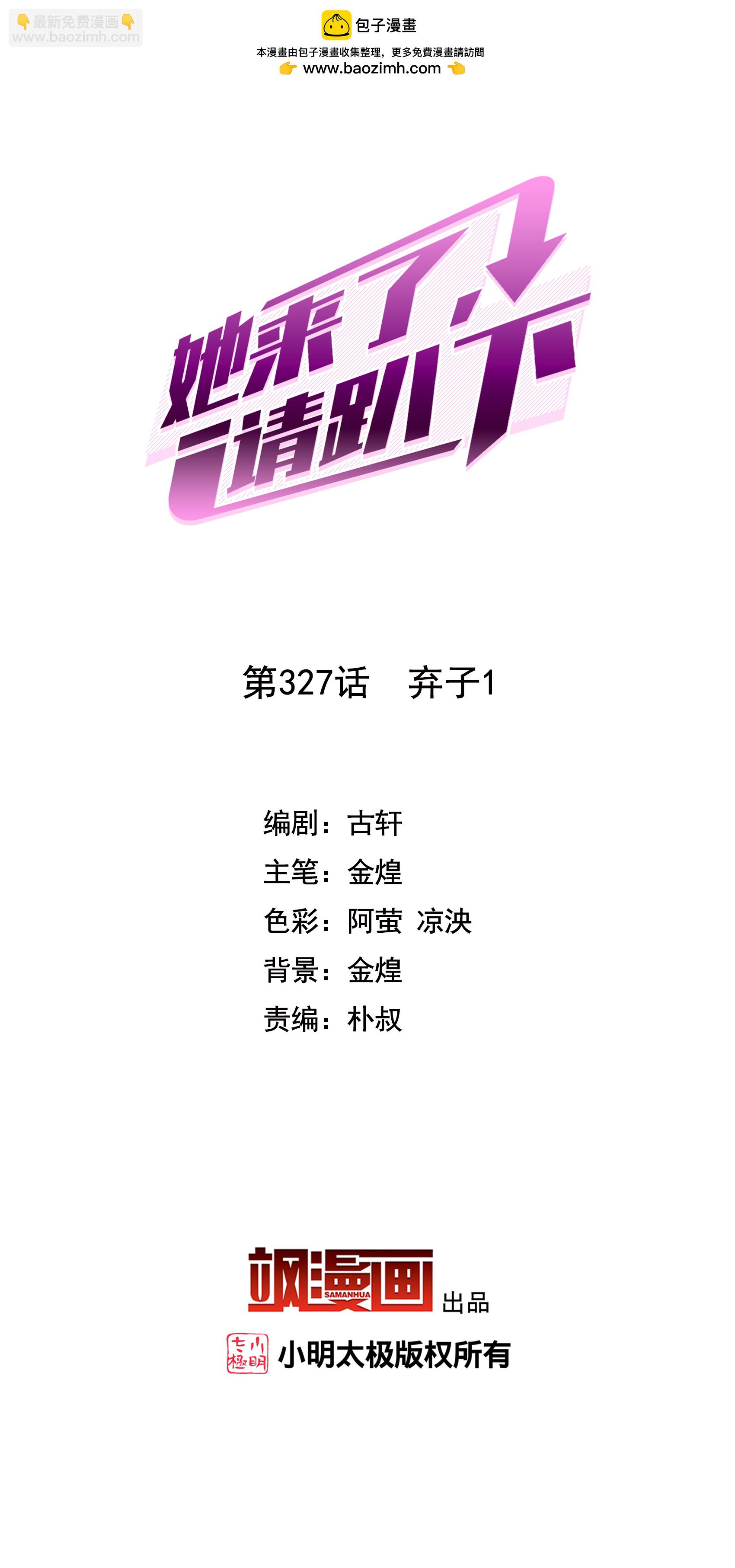 第327话 弃子1-第336话