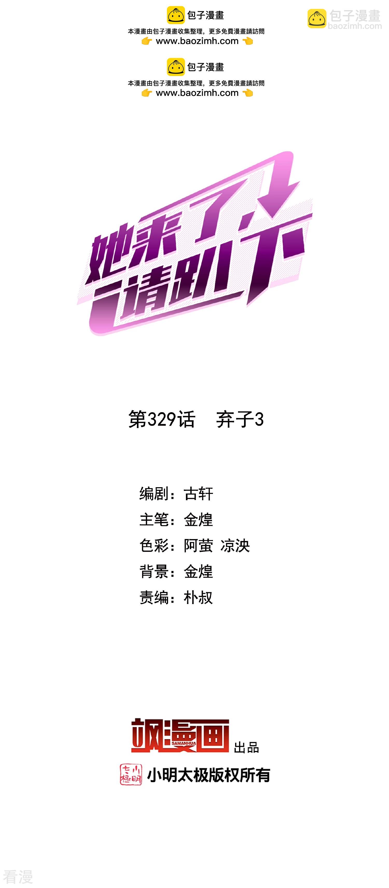 第329话 弃子3-第338话