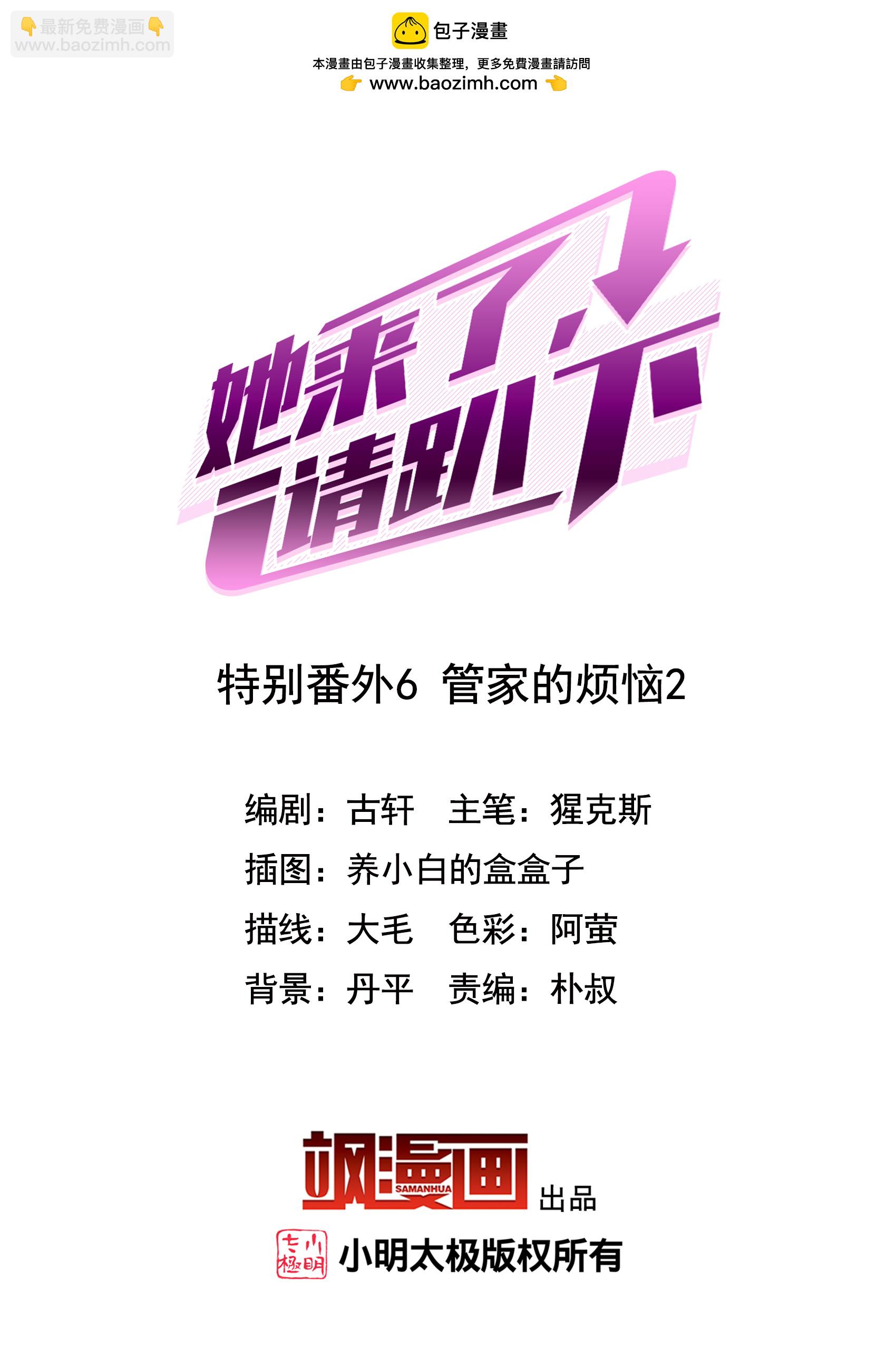 特别番外6-2 管家的烦恼-第340话
