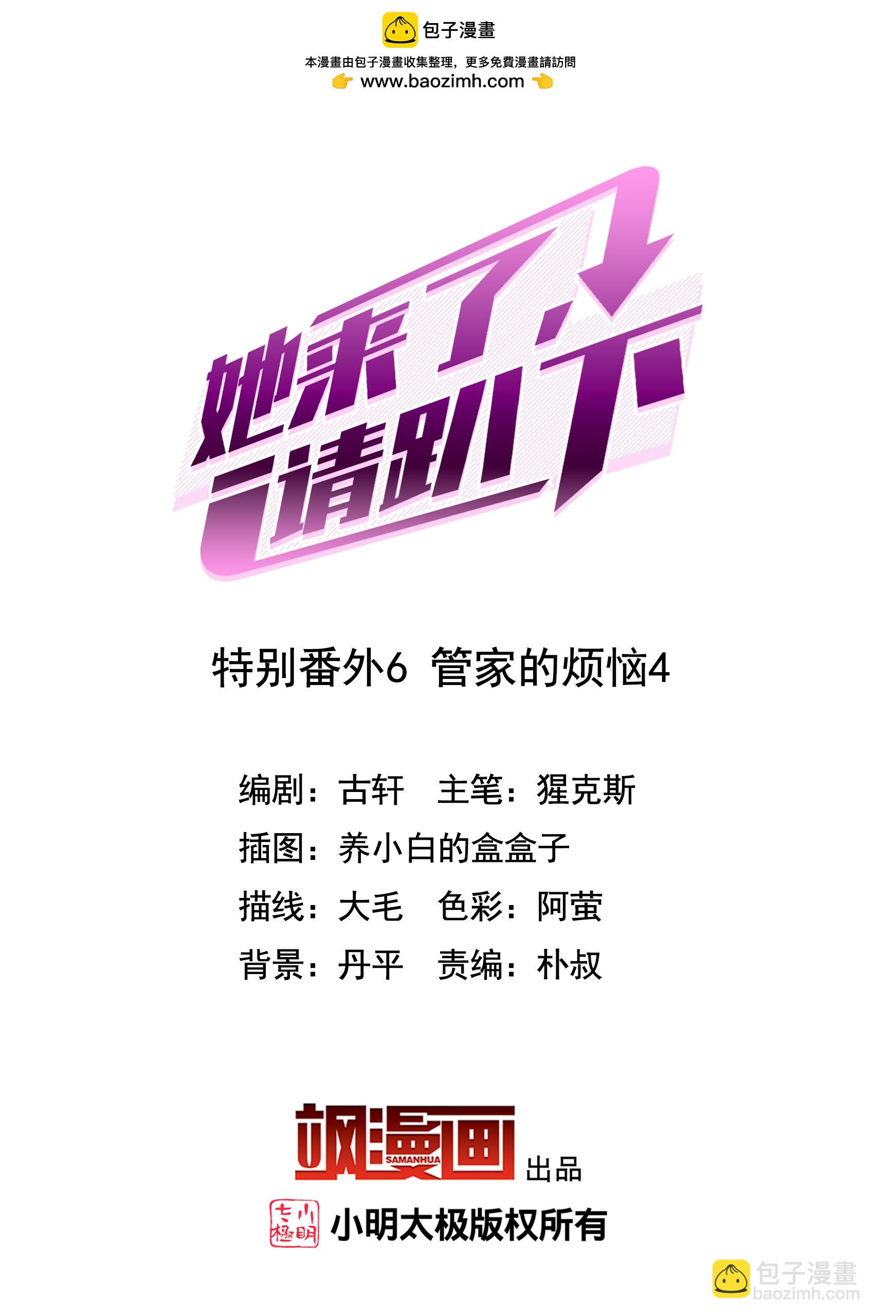特别番外6-4 管家的烦恼-第342话