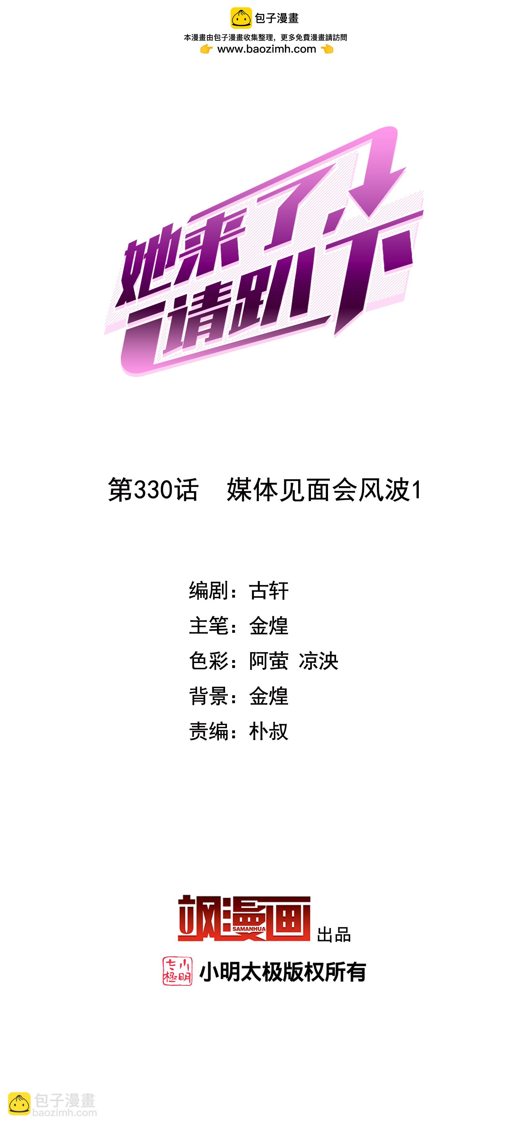 第330话 媒体见面会风波1-第344话
