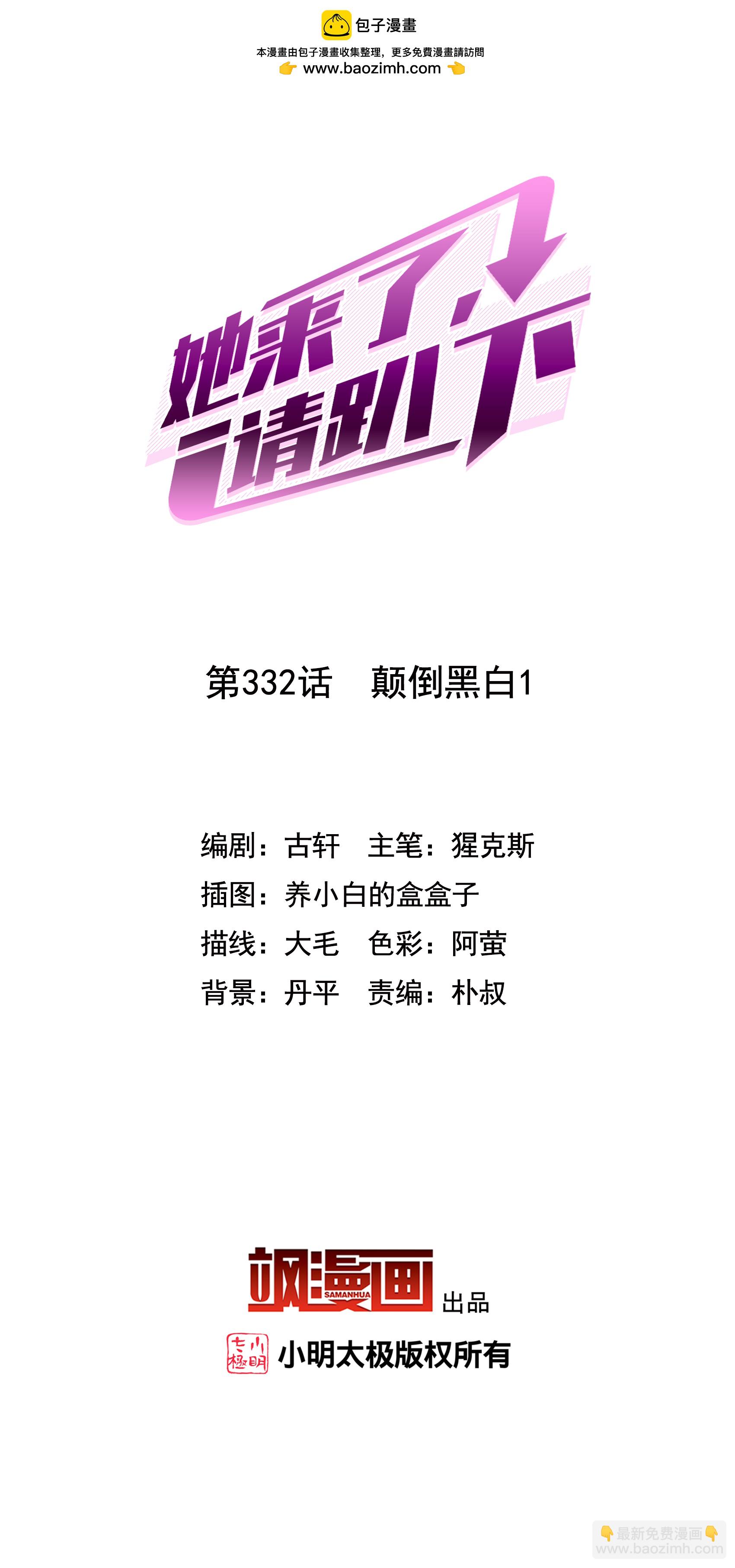 第332话 黑白颠倒1-第346话