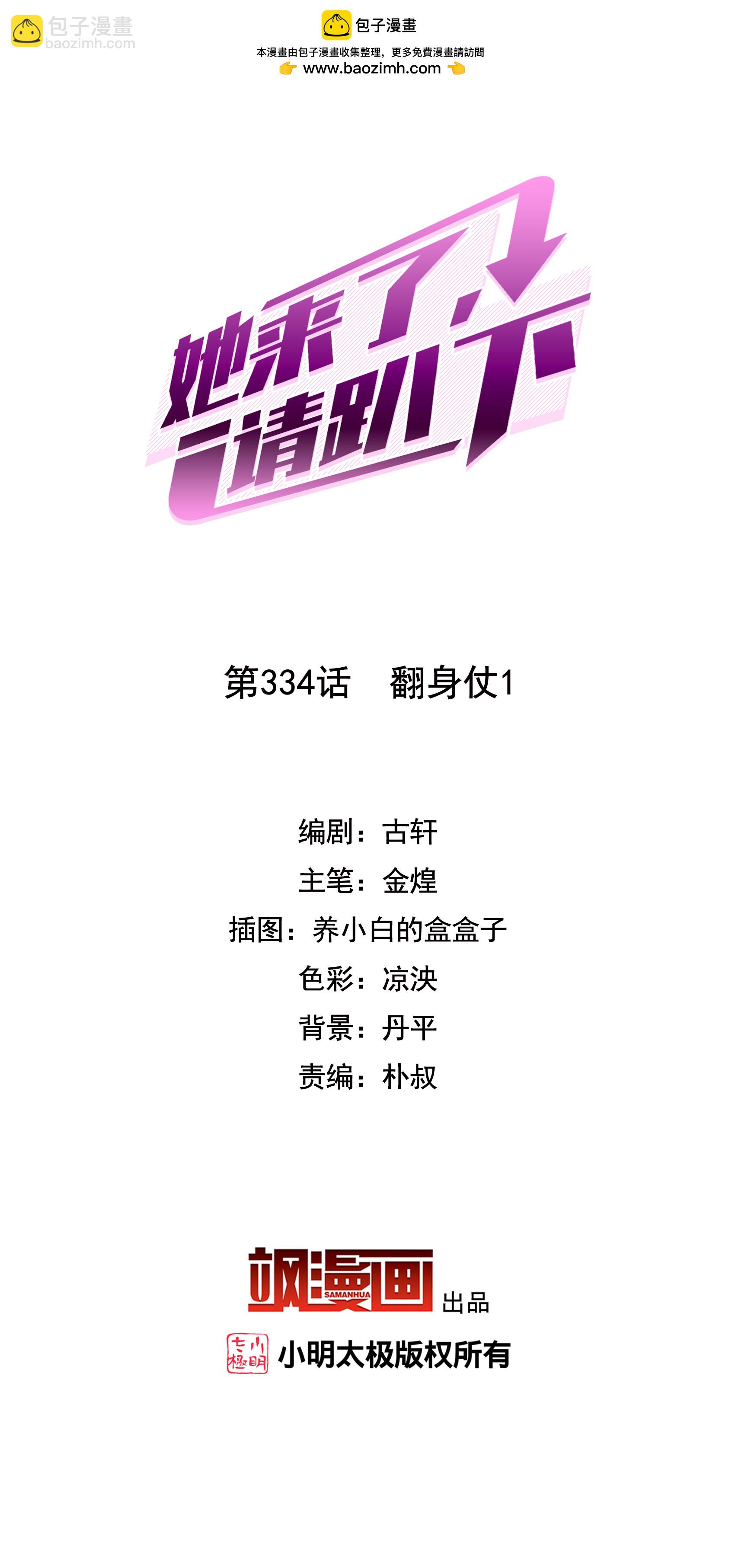 第334话 翻身仗1-第348话