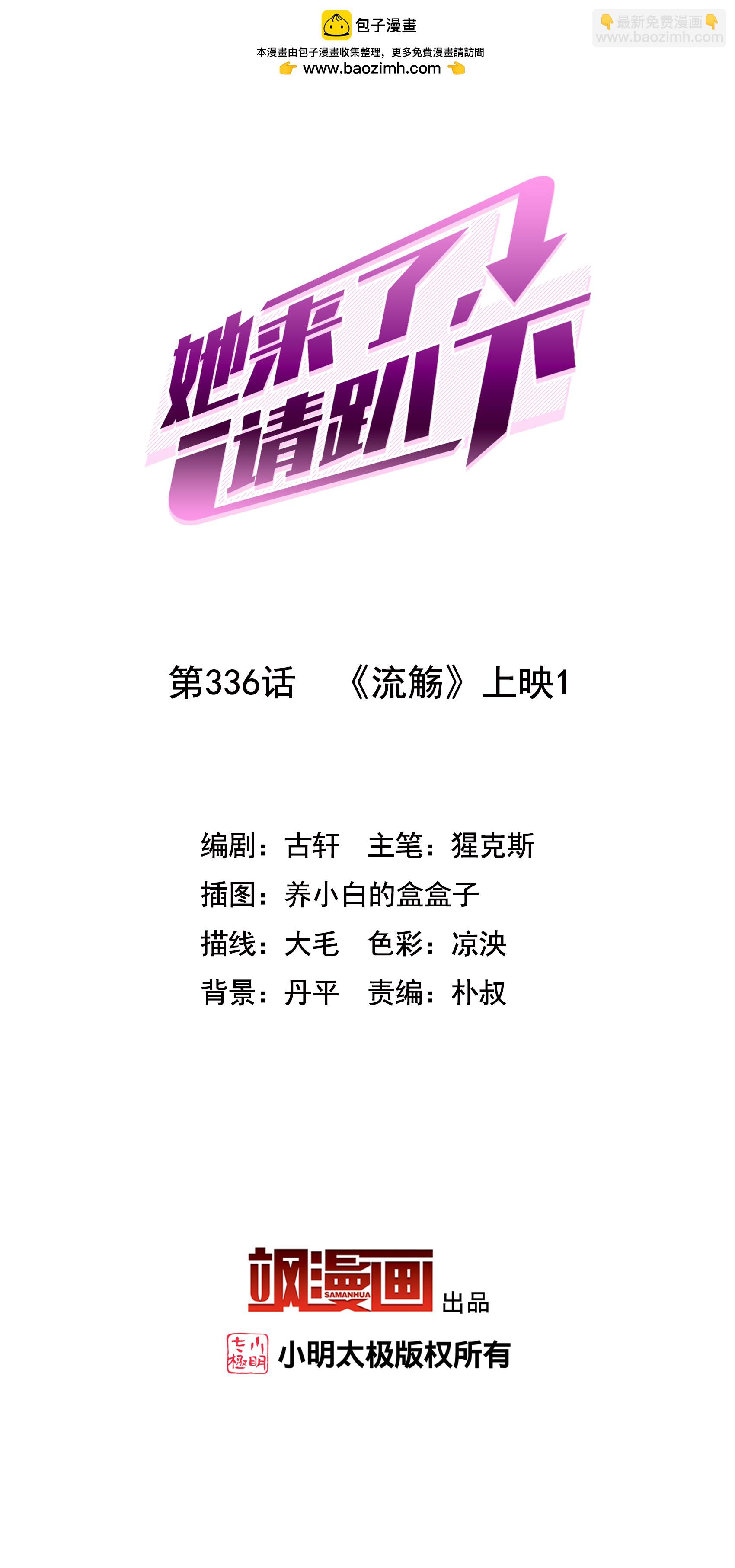第336话 《流觞》上映1-第350话