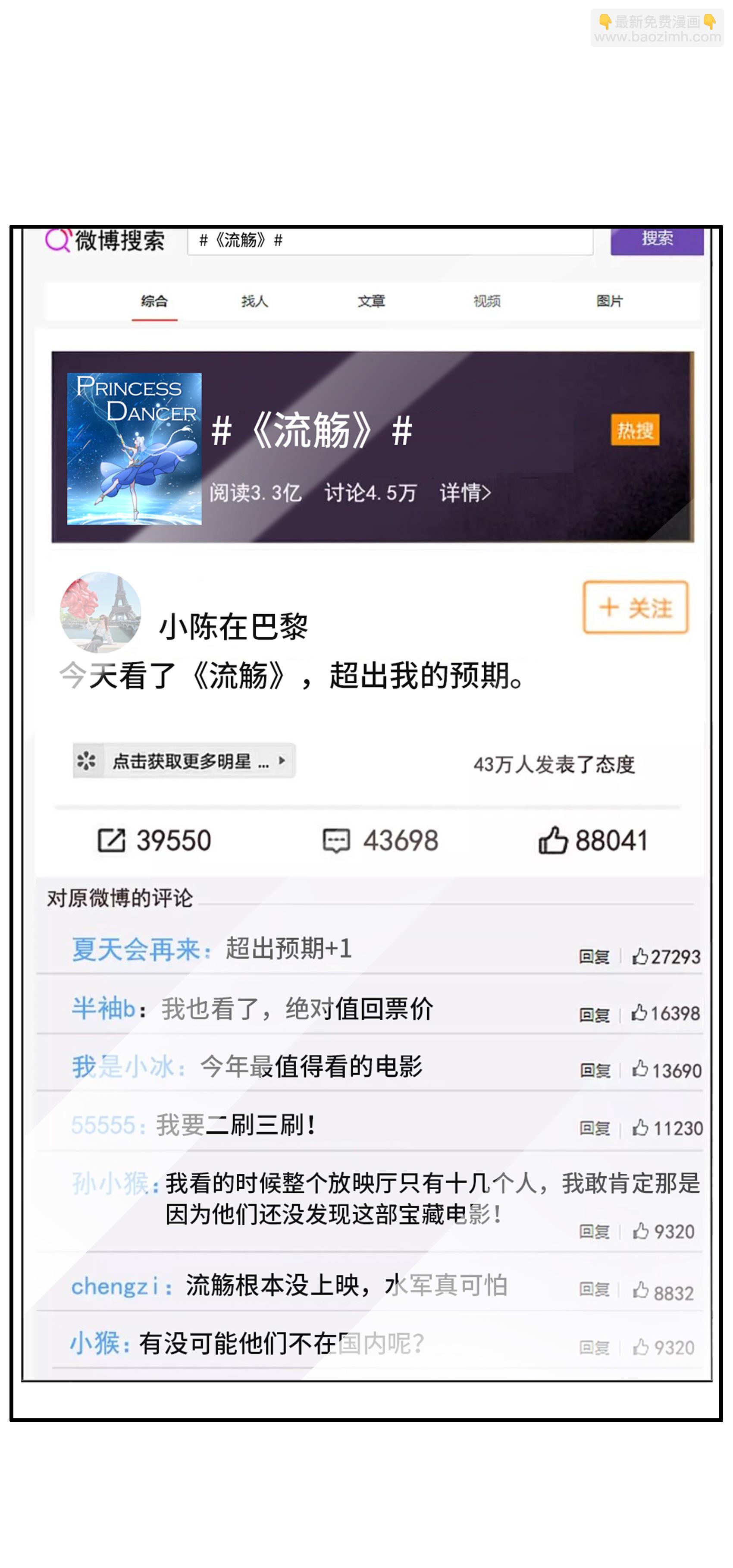 第336话 《流觞》上映1-第350话