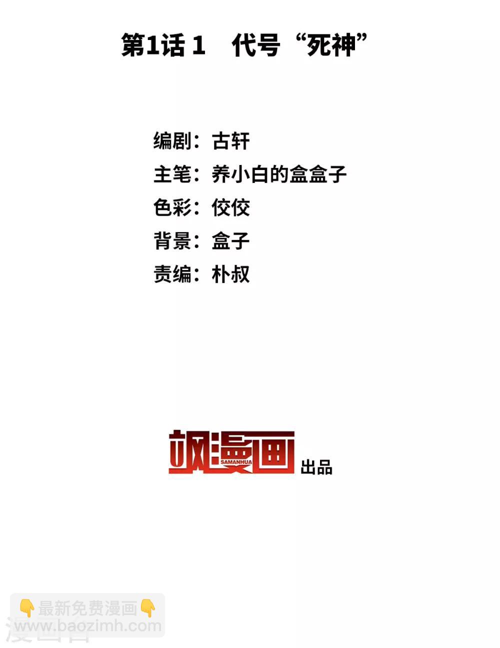 第1话1 代号&ldquo;死神&rdquo;-第4话