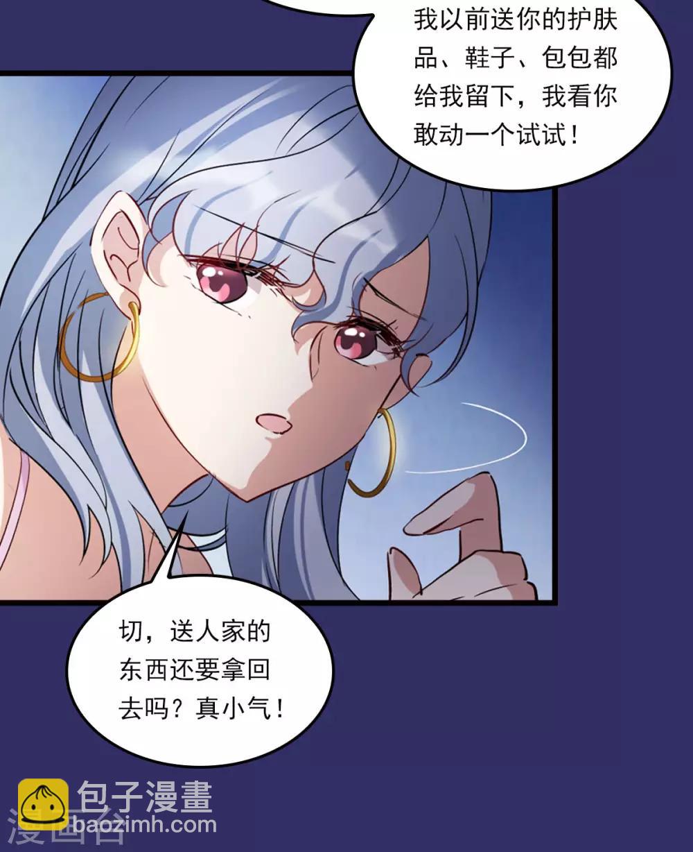 番外1 &ldquo;好闺蜜&rdquo;-第36话