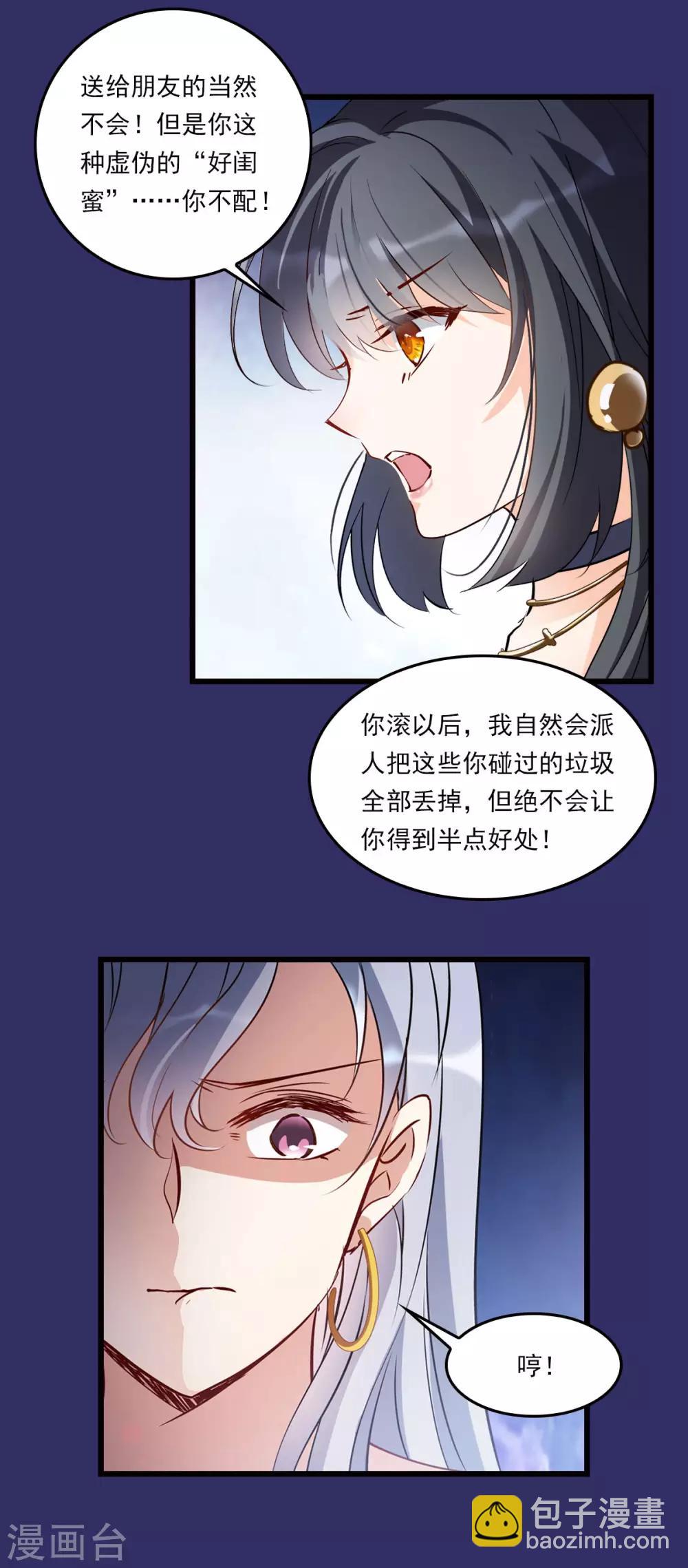 番外1 &ldquo;好闺蜜&rdquo;-第36话