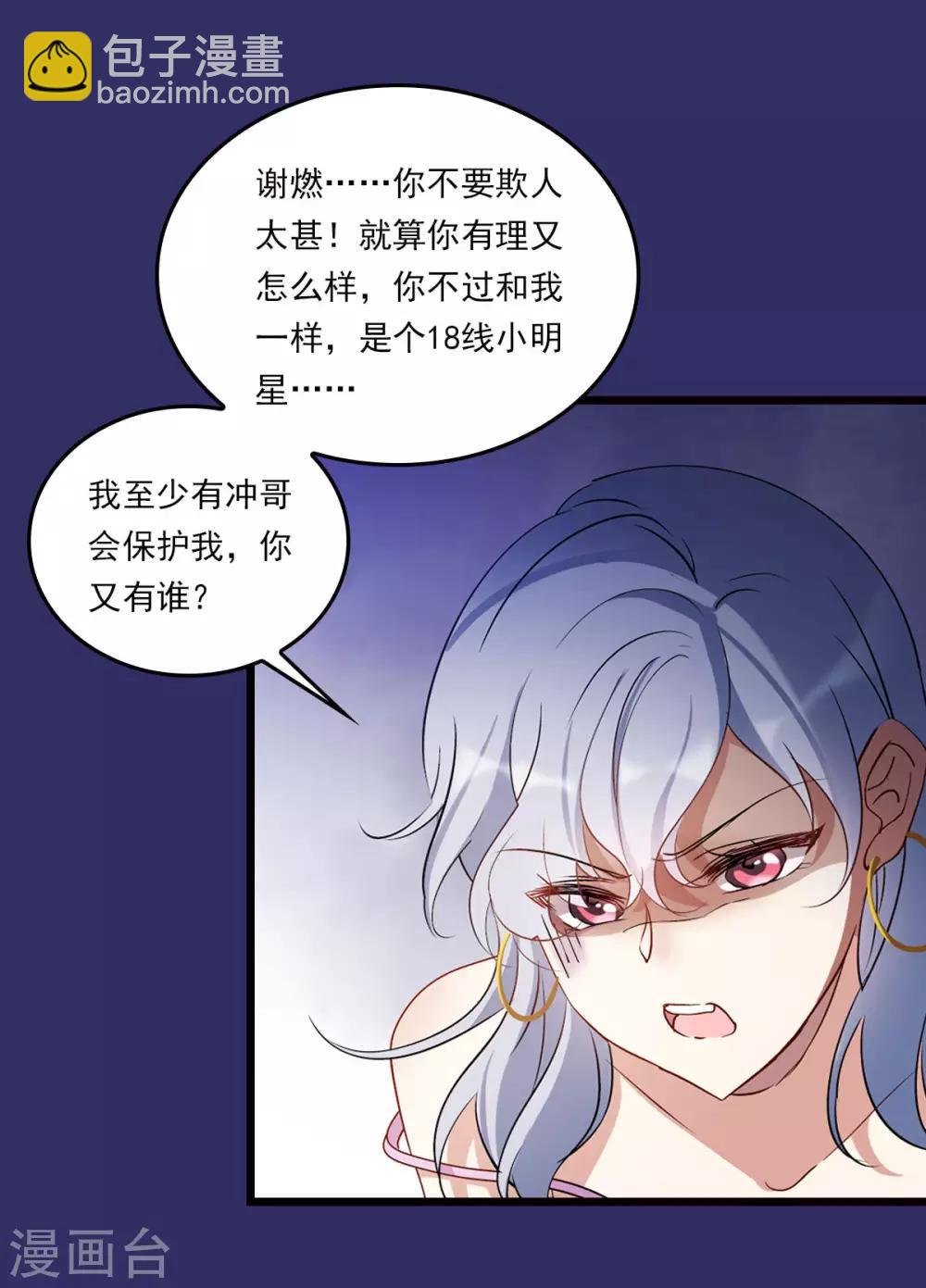 番外1 &ldquo;好闺蜜&rdquo;-第36话