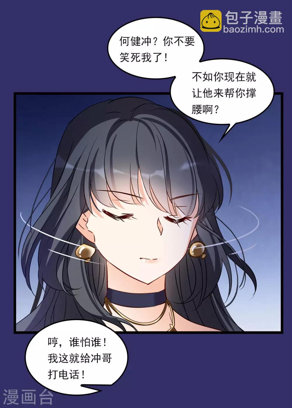 番外1 &ldquo;好闺蜜&rdquo;-第36话