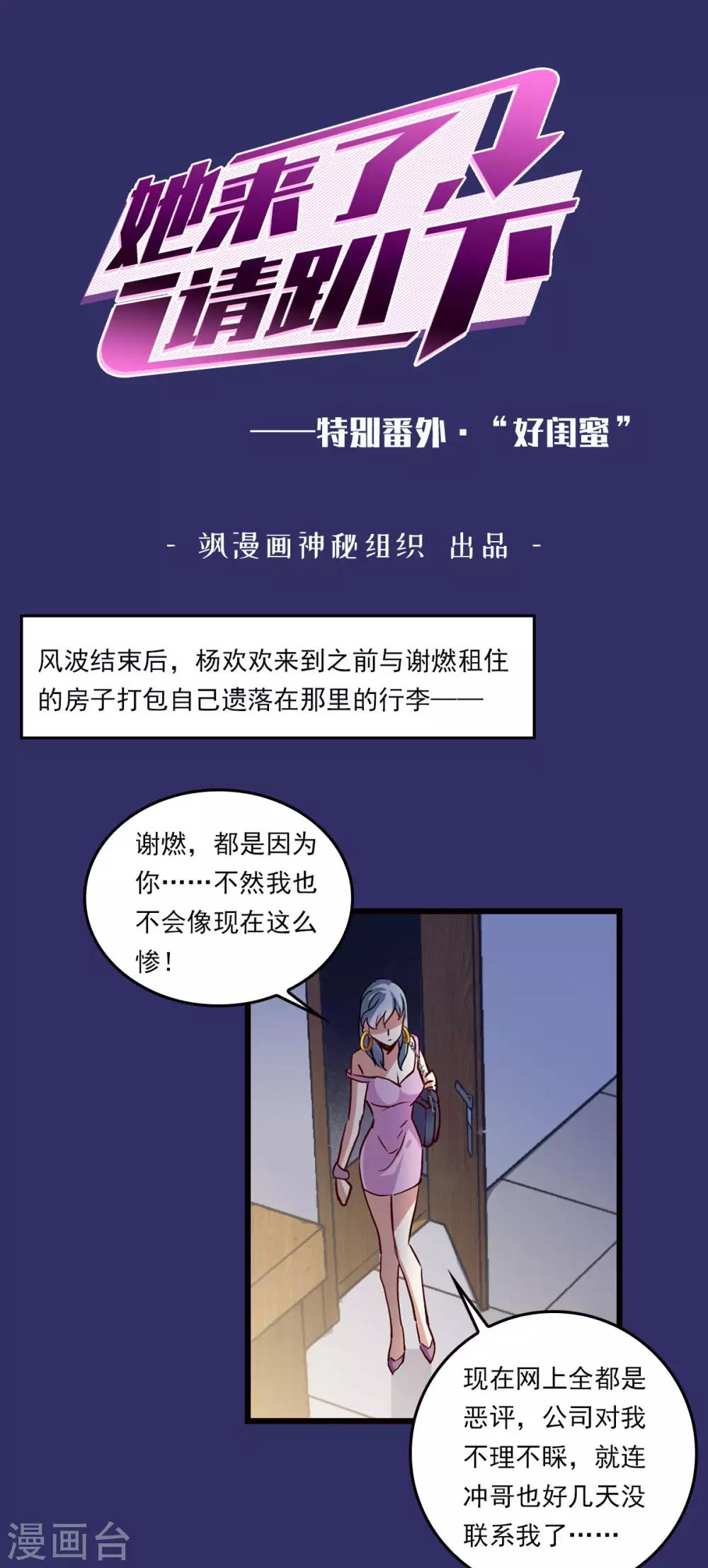 番外1 &ldquo;好闺蜜&rdquo;-第36话
