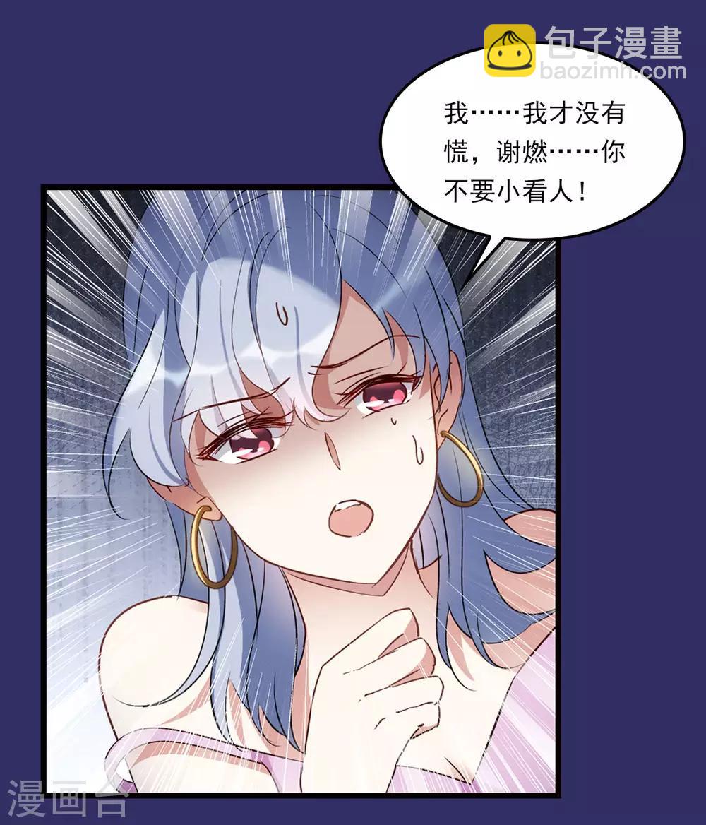 番外1 &ldquo;好闺蜜&rdquo;-第36话