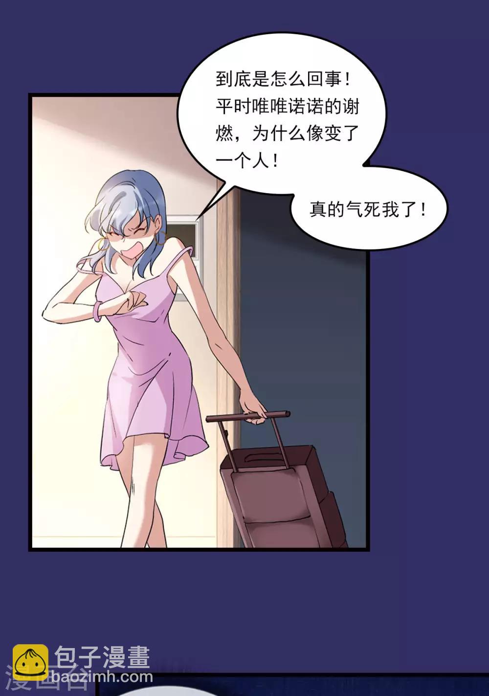 番外1 &ldquo;好闺蜜&rdquo;-第36话