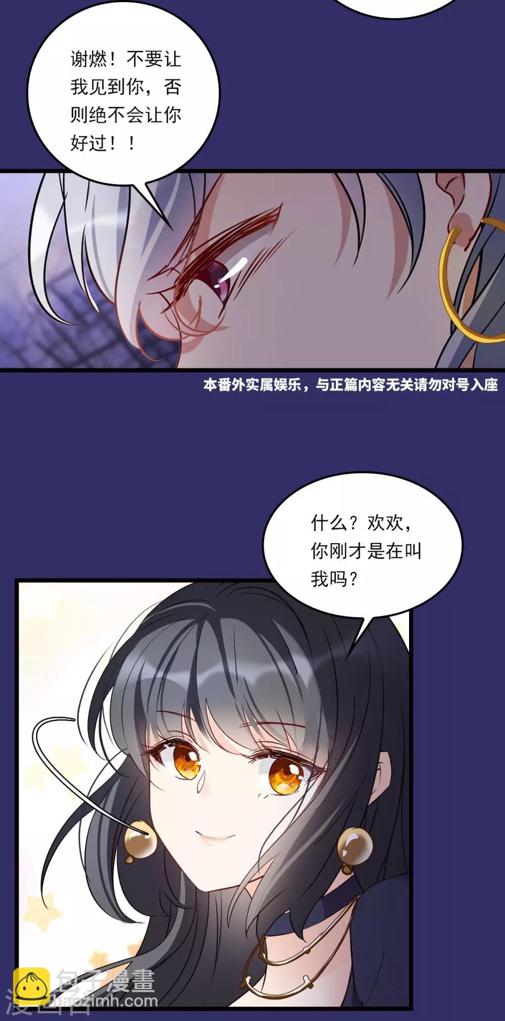 番外1 &ldquo;好闺蜜&rdquo;-第36话