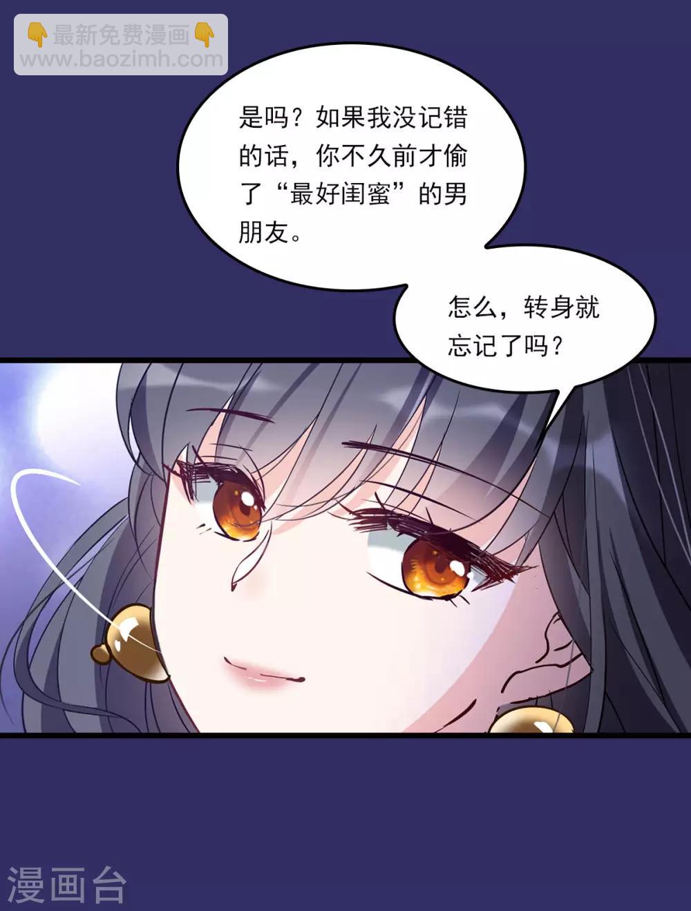 番外1 &ldquo;好闺蜜&rdquo;-第36话