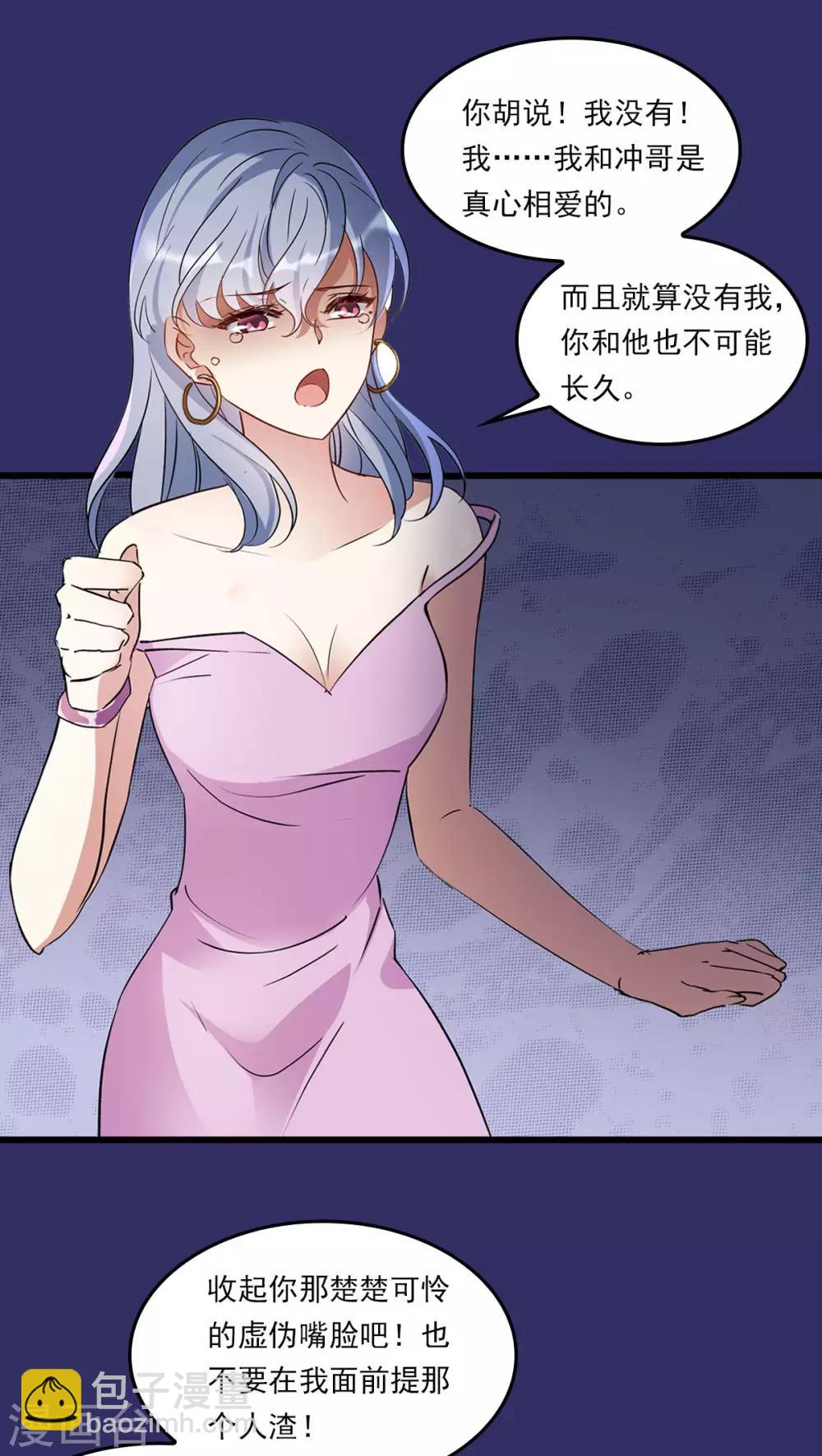 番外1 &ldquo;好闺蜜&rdquo;-第36话