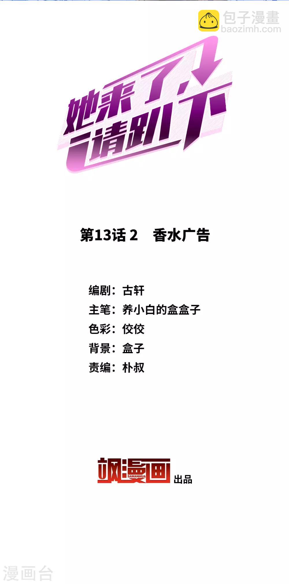 第13话2 香水广告-第40话