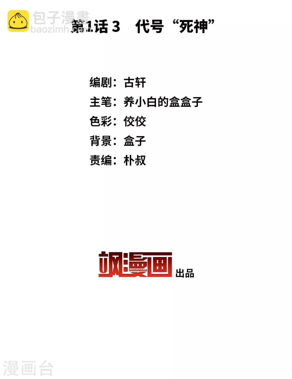 第1话3 代号&ldquo;死神&rdquo;-第6话