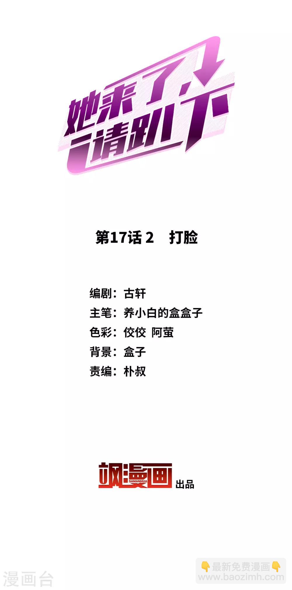 第17话2 打脸-第54话