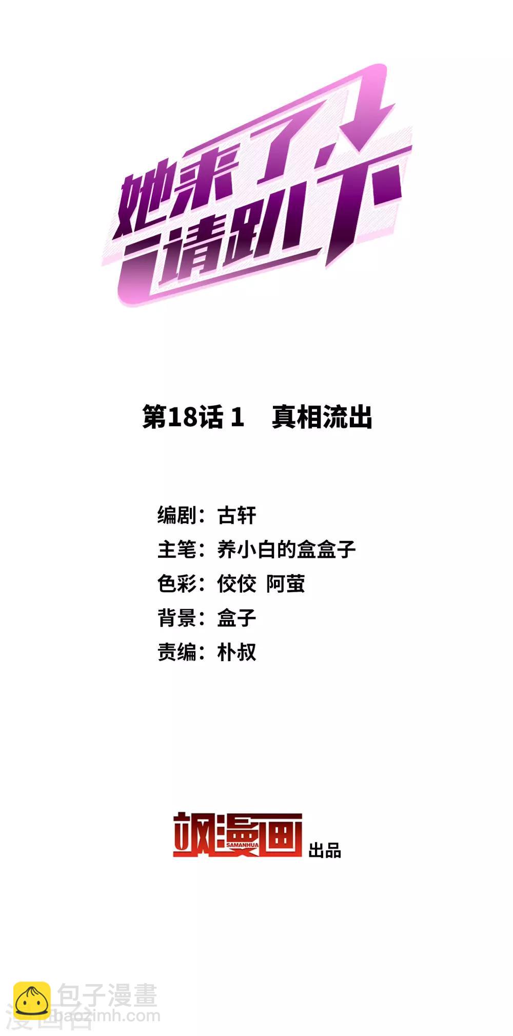 第18话1 真相流出-第56话