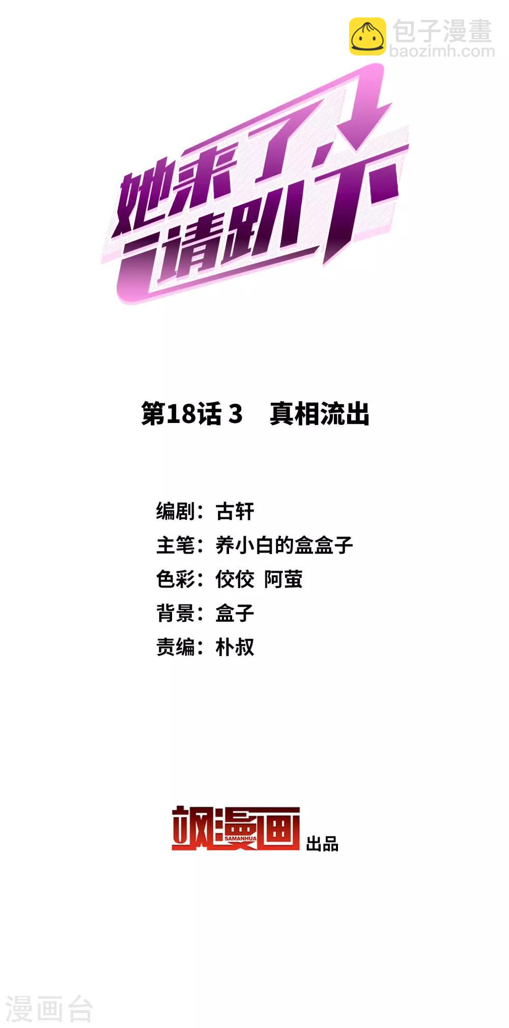 第18话3 真相流出-第58话