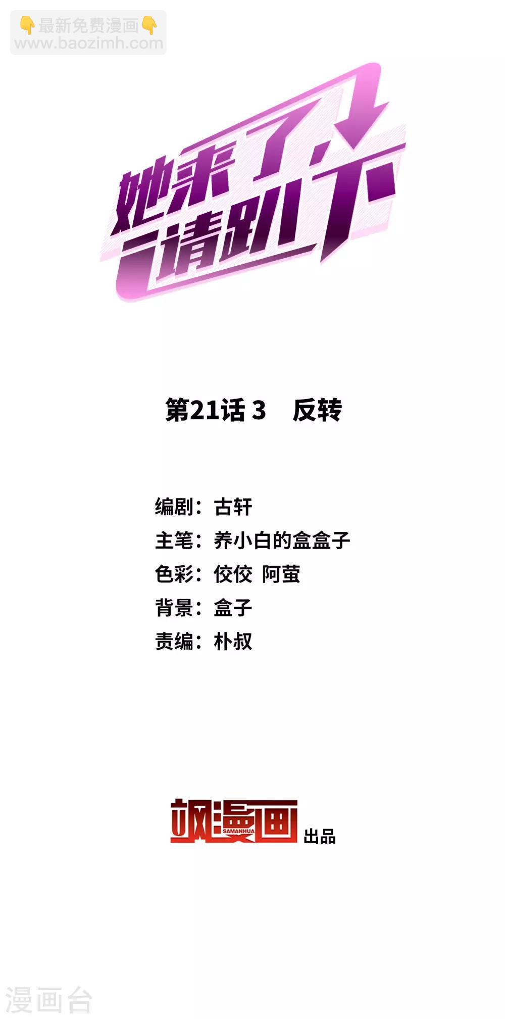 第21话3 反转-第68话
