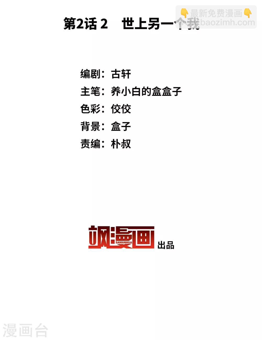 第2话2 世上另一个我-第8话