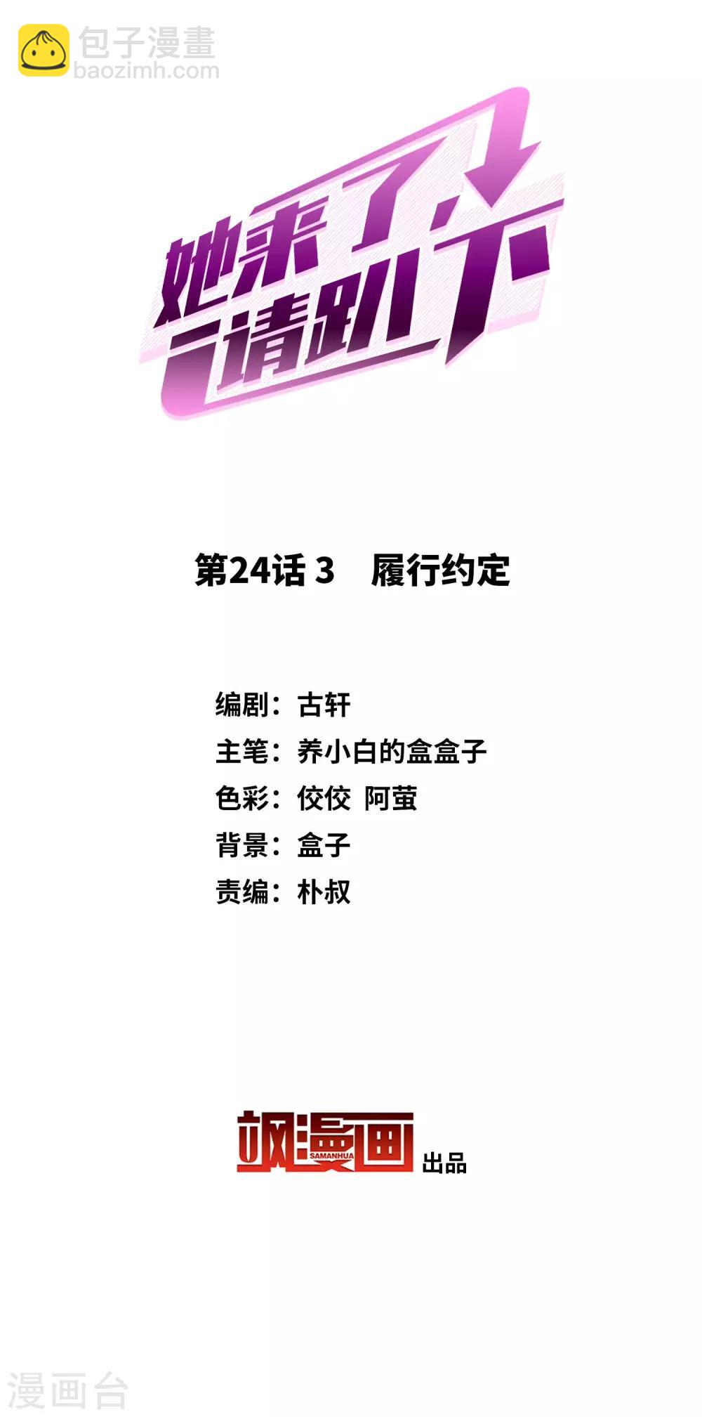 第24话3 履行约定-第78话