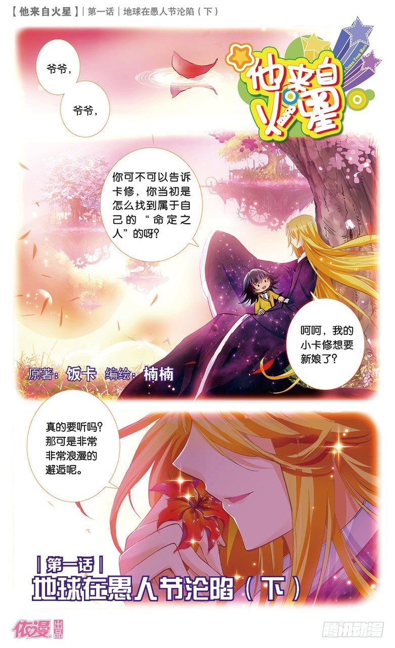 02 地球在愚人节沦陷（下）-第2话